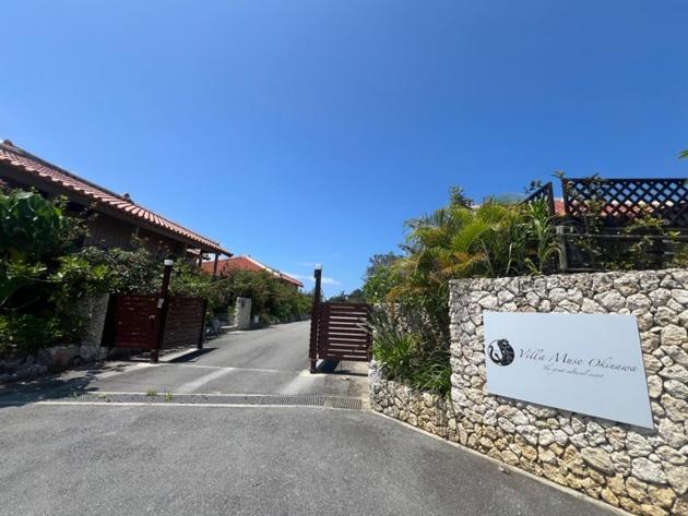 Villa Muse Okinawa- Vacation Stay 43823V Наго Экстерьер фото